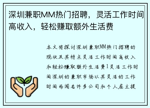 深圳兼职MM热门招聘，灵活工作时间高收入，轻松赚取额外生活费
