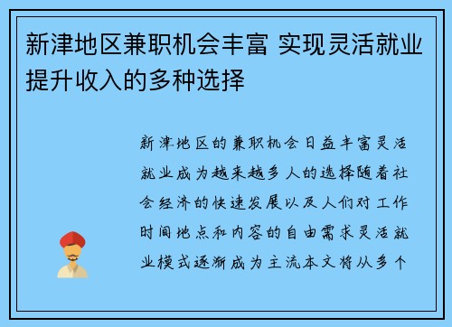 新津地区兼职机会丰富 实现灵活就业提升收入的多种选择