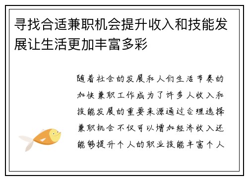 寻找合适兼职机会提升收入和技能发展让生活更加丰富多彩