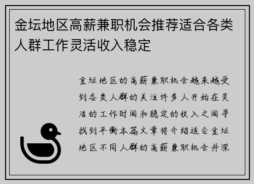 金坛地区高薪兼职机会推荐适合各类人群工作灵活收入稳定