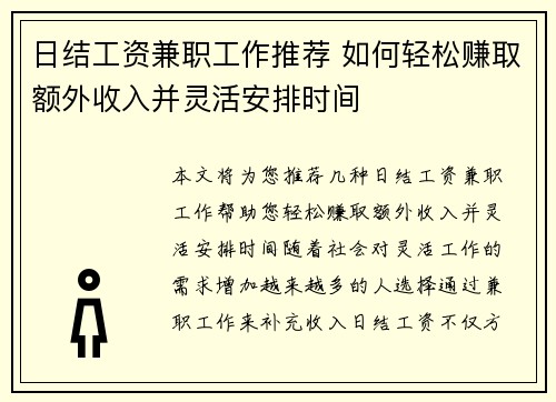 日结工资兼职工作推荐 如何轻松赚取额外收入并灵活安排时间