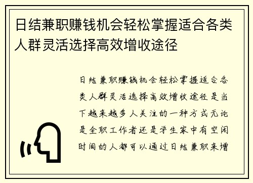日结兼职赚钱机会轻松掌握适合各类人群灵活选择高效增收途径