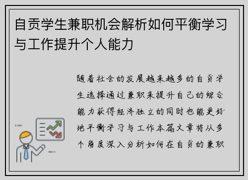 自贡学生兼职机会解析如何平衡学习与工作提升个人能力