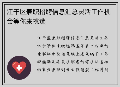 江干区兼职招聘信息汇总灵活工作机会等你来挑选