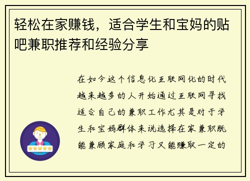 轻松在家赚钱，适合学生和宝妈的贴吧兼职推荐和经验分享