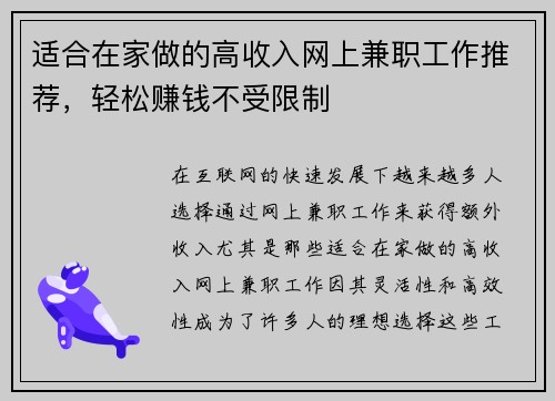 适合在家做的高收入网上兼职工作推荐，轻松赚钱不受限制