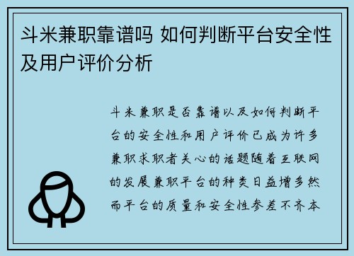 斗米兼职靠谱吗 如何判断平台安全性及用户评价分析