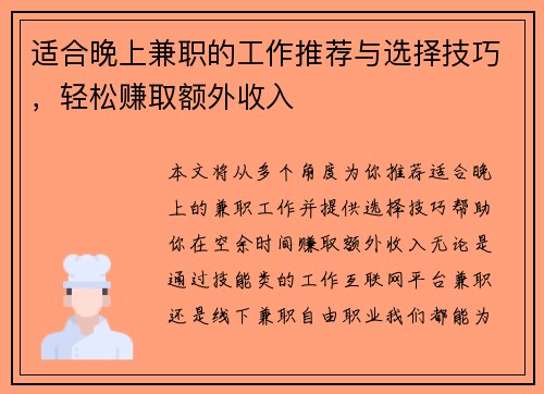适合晚上兼职的工作推荐与选择技巧，轻松赚取额外收入