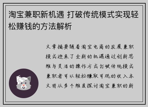 淘宝兼职新机遇 打破传统模式实现轻松赚钱的方法解析