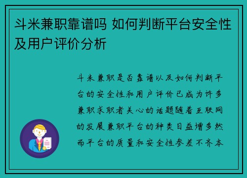 斗米兼职靠谱吗 如何判断平台安全性及用户评价分析