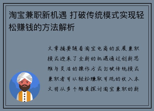 淘宝兼职新机遇 打破传统模式实现轻松赚钱的方法解析