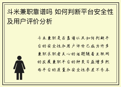 斗米兼职靠谱吗 如何判断平台安全性及用户评价分析