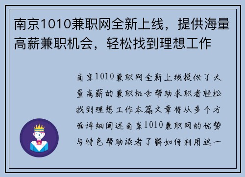 南京1010兼职网全新上线，提供海量高薪兼职机会，轻松找到理想工作