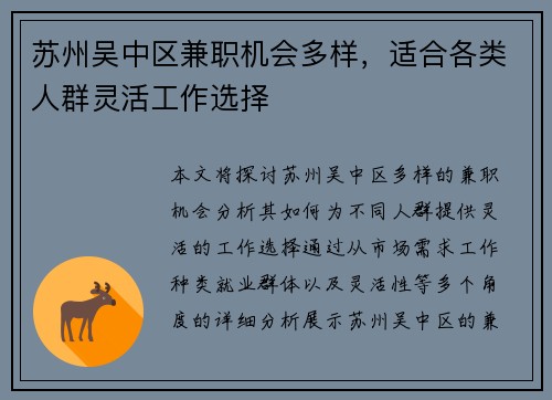 苏州吴中区兼职机会多样，适合各类人群灵活工作选择