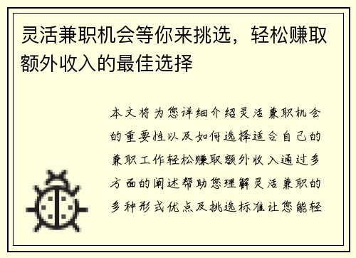 灵活兼职机会等你来挑选，轻松赚取额外收入的最佳选择