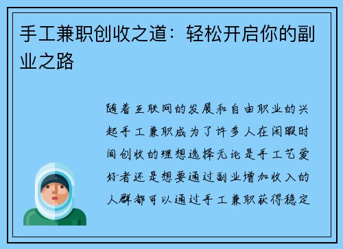 手工兼职创收之道：轻松开启你的副业之路