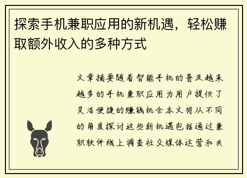 探索手机兼职应用的新机遇，轻松赚取额外收入的多种方式
