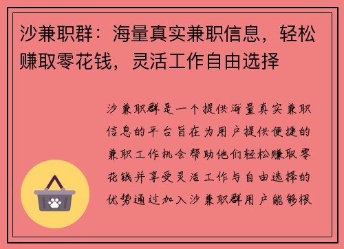 沙兼职群：海量真实兼职信息，轻松赚取零花钱，灵活工作自由选择