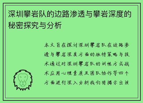 深圳攀岩队的边路渗透与攀岩深度的秘密探究与分析