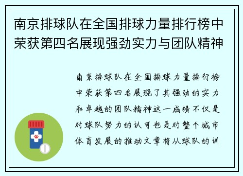 南京排球队在全国排球力量排行榜中荣获第四名展现强劲实力与团队精神