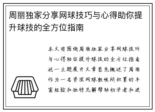 周丽独家分享网球技巧与心得助你提升球技的全方位指南