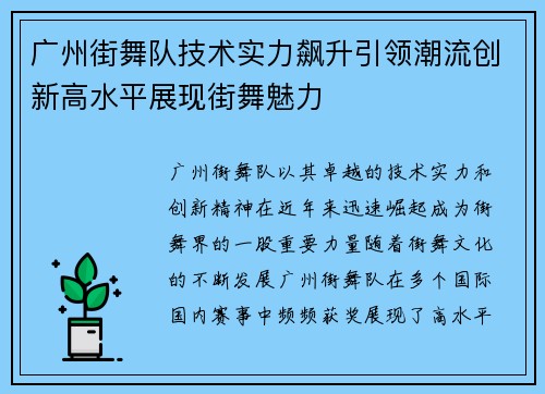 广州街舞队技术实力飙升引领潮流创新高水平展现街舞魅力