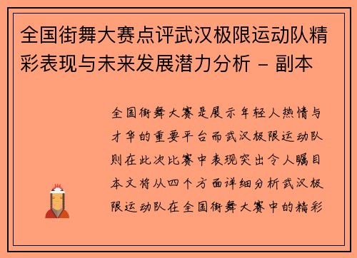 全国街舞大赛点评武汉极限运动队精彩表现与未来发展潜力分析 - 副本