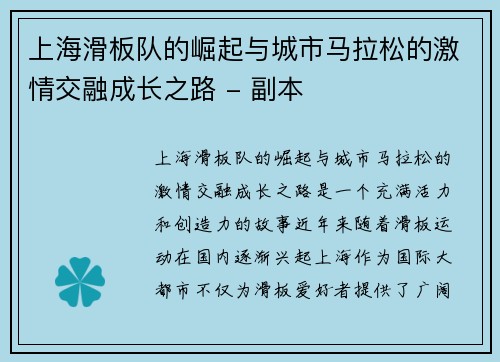 上海滑板队的崛起与城市马拉松的激情交融成长之路 - 副本