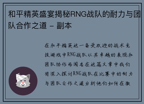和平精英盛宴揭秘RNG战队的耐力与团队合作之道 - 副本