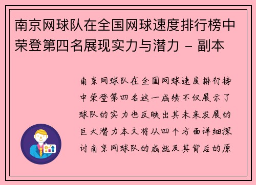 南京网球队在全国网球速度排行榜中荣登第四名展现实力与潜力 - 副本