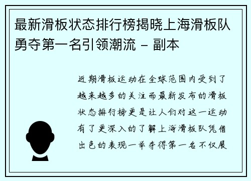 最新滑板状态排行榜揭晓上海滑板队勇夺第一名引领潮流 - 副本