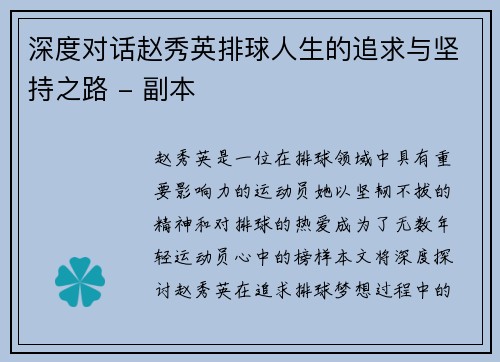 深度对话赵秀英排球人生的追求与坚持之路 - 副本
