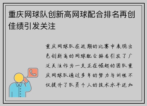 重庆网球队创新高网球配合排名再创佳绩引发关注