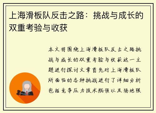 上海滑板队反击之路：挑战与成长的双重考验与收获