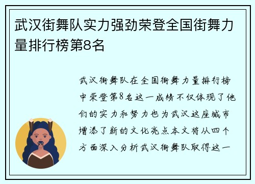 武汉街舞队实力强劲荣登全国街舞力量排行榜第8名